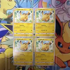 ピカチュウV S4 RR ポケモンカード 美品 じゅうでん 10万ボルト