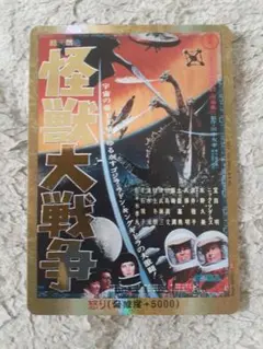 ゴジラカード怪獣大戦争Rage-GZ06++PP怒り金枠逆襲の怪獣大決戦G
