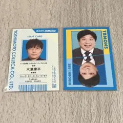 よしもとコレカ　　タモンズ　　大波康平　　安部浩章　　2枚セット