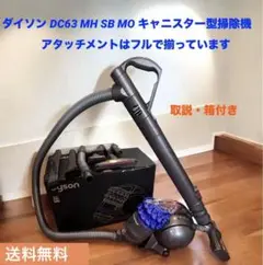 Dyson DC63 掃除機他アイテムあり　ダイソンボール 2025年最新】ダイソンボール dc63の人気アイテム - メルカリ