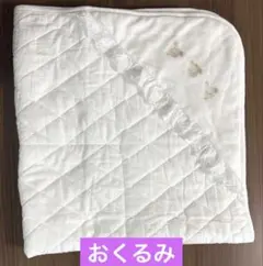 赤ちゃん本舗　おくるみ