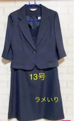 ワンピース スーツ　美品⭕️13号　お値下げ
