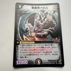 364.悪魔神バロム 初期
