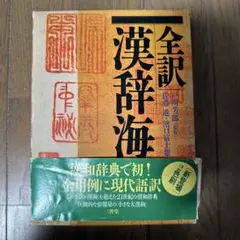 広漢和辞典 全巻セット - メルカリ