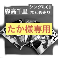 森高千里レーザーディスク、8cmCD 7枚まとめ売り! 森高千里レーザーディスク、8cmCD 7枚まとめ売り! - メルカリ