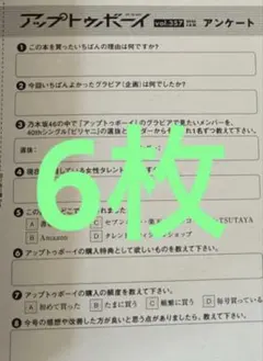 UTB アップトゥボーイ vol.357 2026年1月号 応募券