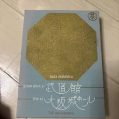 hata motohiro green mind at 武道館
