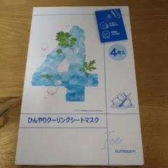 numbuzin ナンバーズインひんやりクーリングシートマスク 4番 4枚入