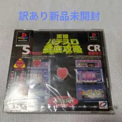 【訳あり新品未開封】実機パチスロ徹底攻略 SPEED CR金閣寺3