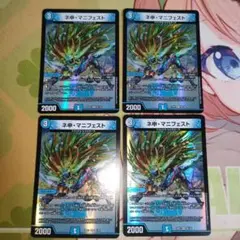 カリスママニフェスト