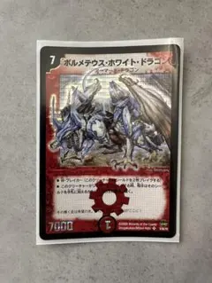 2026年最新】ボルメテウスホワイトドラゴンの人気アイテム - メルカリ