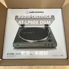 【新品・未開封】audio-technica AT-LP60X DGM