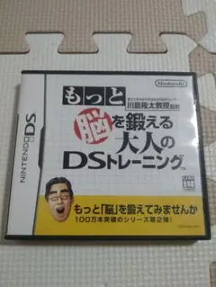 もっと脳を鍛える大人のDSトレーニング