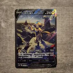 ポケモンカードゲーム　ゼラオラv sa