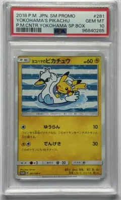 ヨコハマのピカチュウ：スペシャルBOX ポケモンセンターヨコハマ PR