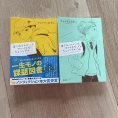ぼくはイエローでホワイトで、ちょっとブルー 1・2巻セット