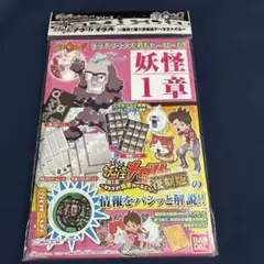 妖怪ウォッチ 妖怪ゲラポプラス 復刻第1章解説データファイル