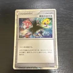 時空のゆがみ トレーナーズ ポケモンカード 012/012
