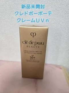 新品未開封　クレ・ド・ポーボーテ クレームＵＶｎ 50g
