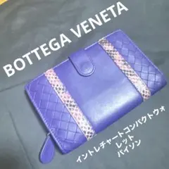 ボッテガヴェネタ イントレチャート バタフライチャーム付 コスメ