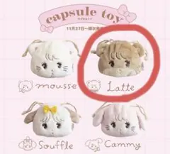 mikko ガチャガチャ フェイス巾着 ラテ