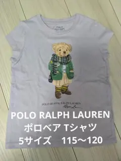 POLO RALPH LAUREN ポロベア Tシャツ 5サイズ　115〜120