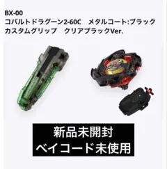 3個 ベイブレード bx-00 ドラグーン cx-13 カスタムグリップ 3個 ベイブレード bx-00 ドラグーン cx-13 カスタムグリップ - メルカリ