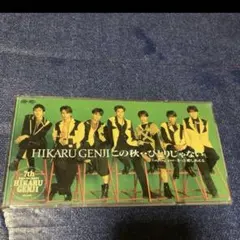 希少ジャケット！ 光GENJI この秋…ひとりじゃない8cmシングルCD 希少ジャケット！ 光GENJI この秋…ひとりじゃない8cmシングルCD - メルカリ