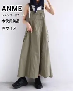 ANME ジャンパースカート カーキ Mサイズ 未使用美品のサムネイル