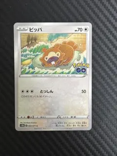 ポケモンカード ビッパ メタモン PSA10 060/071 ポケモンGO ビッパ C s10b 060/071 メタモン ポケモンカードゲーム - メルカリ