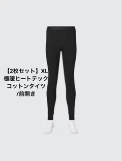 【2枚セット】極暖ヒートテックコットンタイツ/前開き　XL
