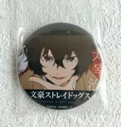 文豪ストレイドッグス 缶バッジ 太宰治 決めポーズ 文豪ストレイドッグス アニメ版 缶バッジ 決めポーズ 太宰治 - メルカリ