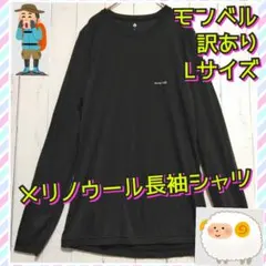 訳あり　モンベル　スーパーメリノウール　長袖　ロンＴ　べースレイヤー　黒　Ｌのサムネイル