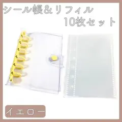 イエロー　A7 6穴 透明シール帳 ボンボン ドロップ 透明バインダー シール