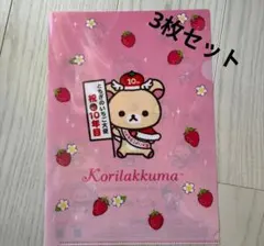 2026年最新】コリラックマ いちごの人気アイテム - メルカリ