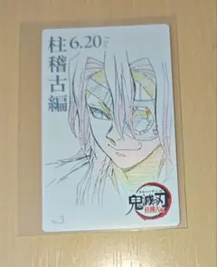 鬼滅の刃ムビチケ風コレクションカード 柱稽古編宇髄天元