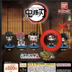 鬼滅の刃 すわらせ隊2 ガチャ 竈門炭治郎