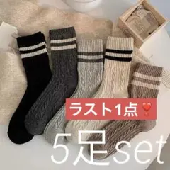 5足セット 靴下 レディース ソックス ショート まとめ売り ライン　ケーブル編