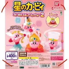 星のカービィ コピー能力フィギュアコレクション２ 全4種 コンプリート