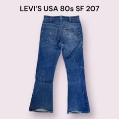 LEVI’S USA製 80s SF 207 646-0217 W30 L32