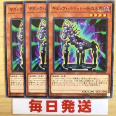 ギミックパペット 死の木馬 3枚　ピヴォ