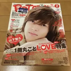 POTATO ポテト 2011年3月号
