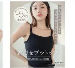 tu-hacci 着痩せブラトップ　８０Ｌのサムネイル