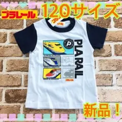 【新品】120サイズ★プラレール★新幹線★ドクターイエロー★鉄道★半袖Tシャツのサムネイル