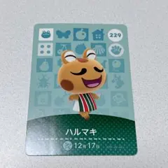 あつまれどうぶつの森 あつ森 amiibカード ハルマキ