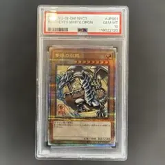 遊戯王 青眼の白龍 ブルーアイズホワイトドラゴン PSA10 浮世絵風