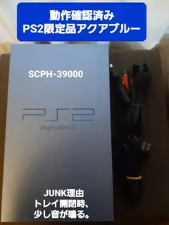 【SONY】PS2 アクアブルーSCPH-39000JUNK扱い