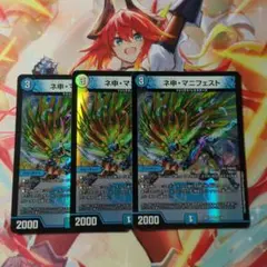 カリスママニフェスト 3枚セット