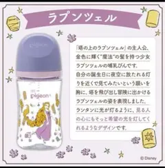 母乳実感 プラスチック240ml ラプンツェル 哺乳瓶ピジョン