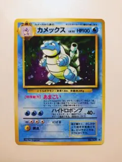 希少カード】ポケモンカード カメックス トップサン 裏青 ポケカ